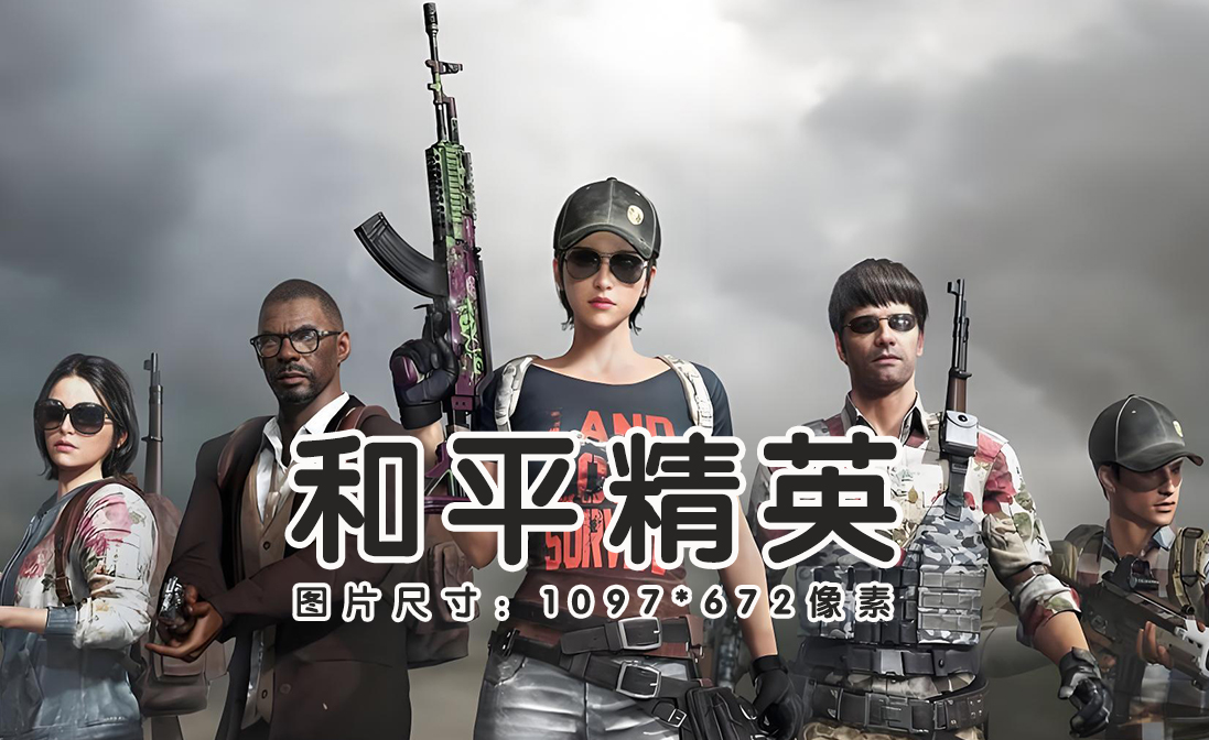 和平精英点券充值